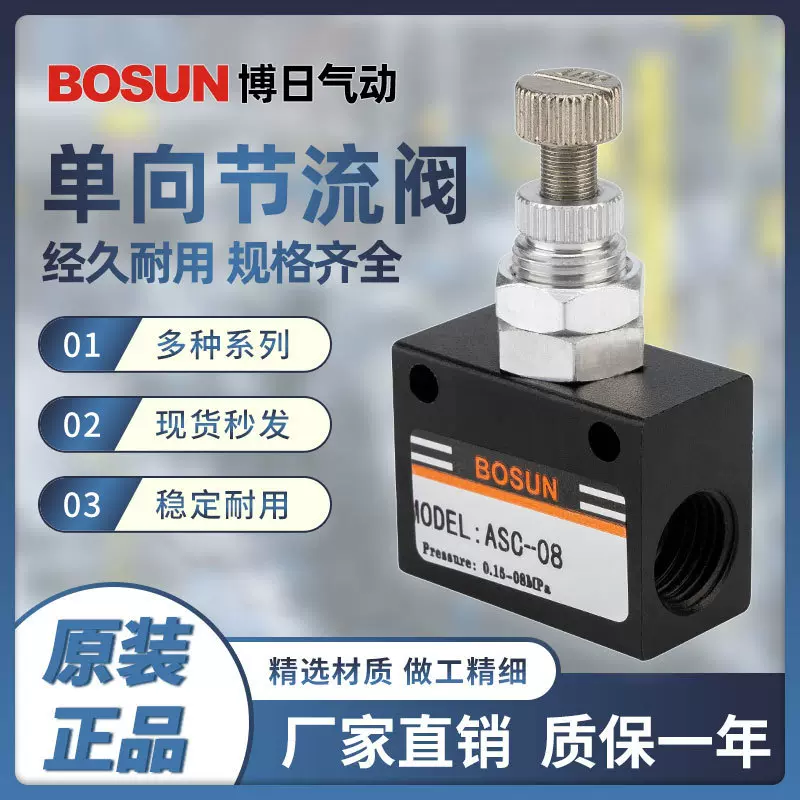 BOSUN博日气动正品亚德客型ASC-06/08/10/15调节调速阀精密节流阀