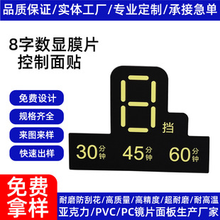 88-Character Display Window Fluorescent Diffusion Film Digital Tube Film Surface Sticker Bulging Button Control Panel