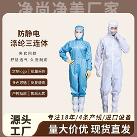 防静电服;防静电鞋;防静电服
