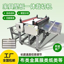 家具塑板一体机皮革钢带铝合金磨砂纸切割机布料薄膜珍珠棉裁切机