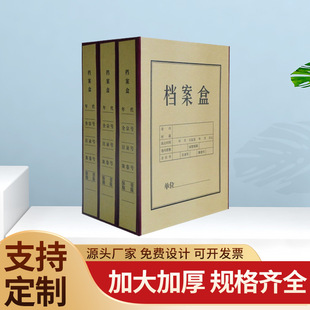 File Box A4 File Storage Box Printed Logo Acid-Free Paper Office Supplies Personnel Accounting Voucher Information Box