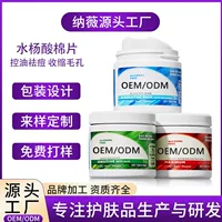 Ватные подушечки с салициловой кислотой OEM-патч, удаление прыщей, удаление черных точек, чистка закрытого рта, влажный компресс, обработка и индивидуальная маска для сужения пор