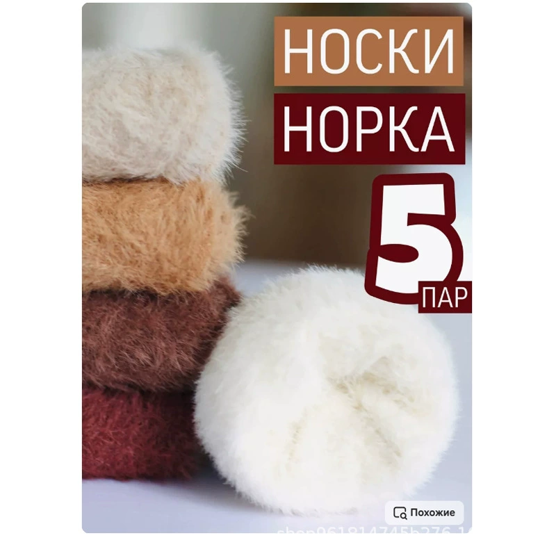 Теплые норковые зимние носки mink velvet