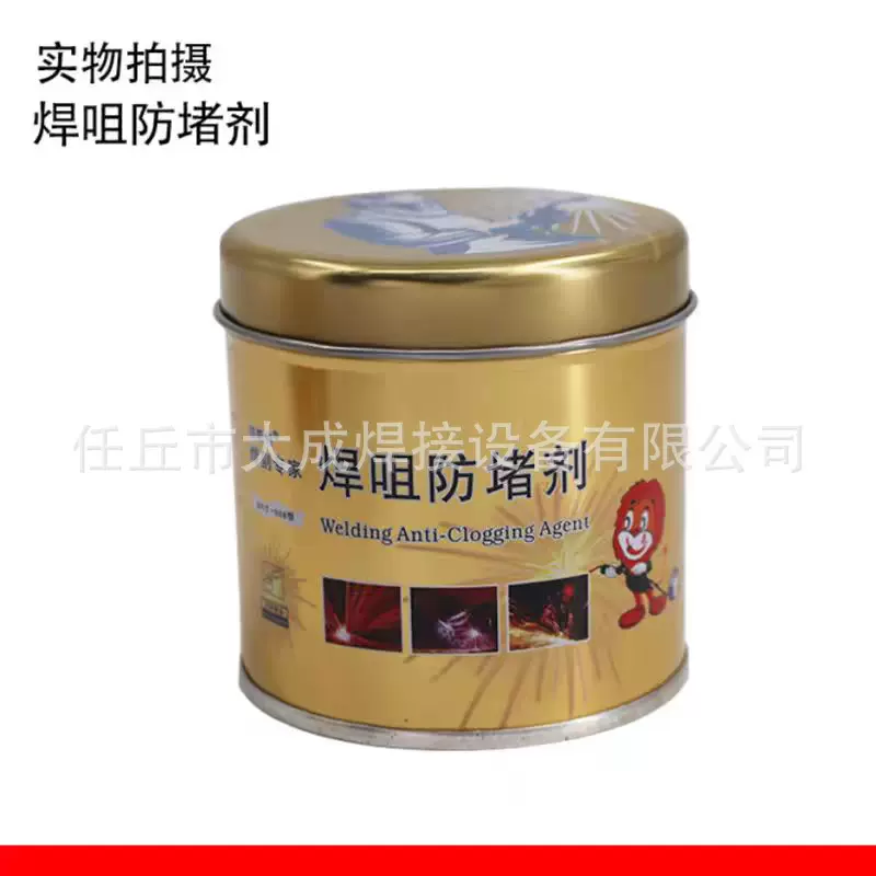 国标防堵膏 200g焊咀/嘴 防堵膏 二保焊枪 防堵剂 润滑防堵剂