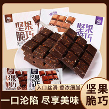 灵光西餐厅坚果脆巧代可可脂牛奶味黑巧克力味节日礼物休闲小零食