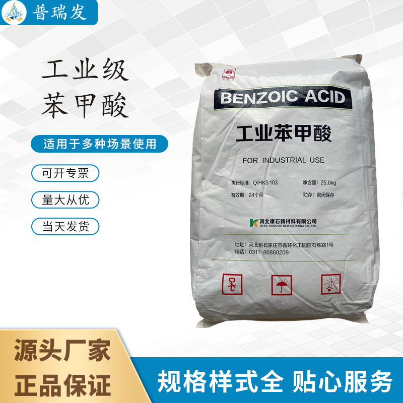 武汉有机工业苯甲酸 现货供应有机苯甲酸 增塑剂媒染剂工业苯甲酸
