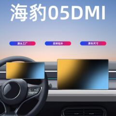 25款比亚迪海豹05DM-i屏幕钢化膜中控保护贴膜汽车内饰用品05dmi.