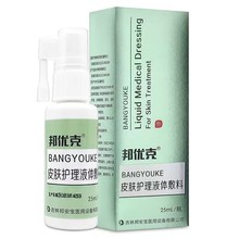 邦优克皮肤护理液体敷料 25ml/瓶 （支持1件代发）