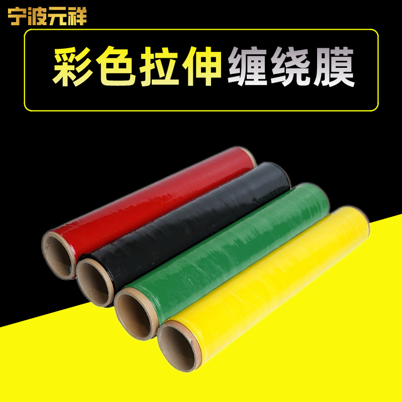 Cinta de sellado de película estirable de color