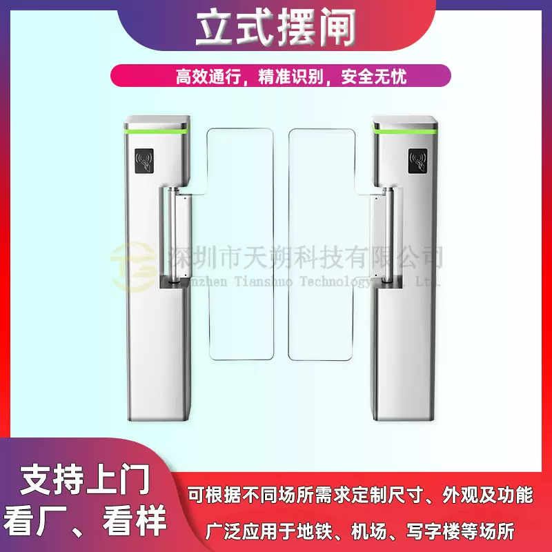 304立式闸机超市小区健身房专用设备摆闸门禁一体刷卡扫码门禁
