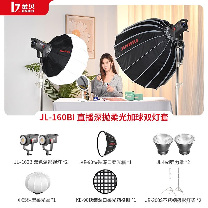 F세트 JL160BI 생방송 이중 조명 세트 [인기 모델]