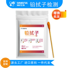铅拭子检测铅含量元素餐具玩具家具金属油漆瓷砖表面含铅快速测试