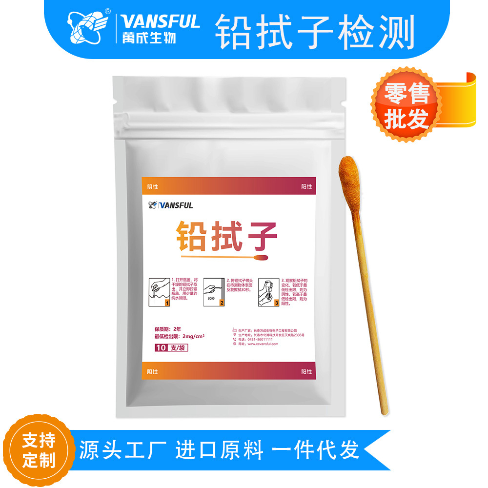 铅拭子检测铅含量元素餐具玩具家具金属油漆瓷砖表面含铅快速测试