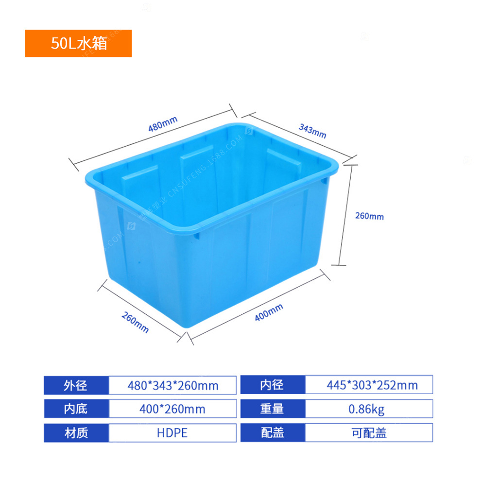 50L water tank (480*343*260mm); blue; without cover