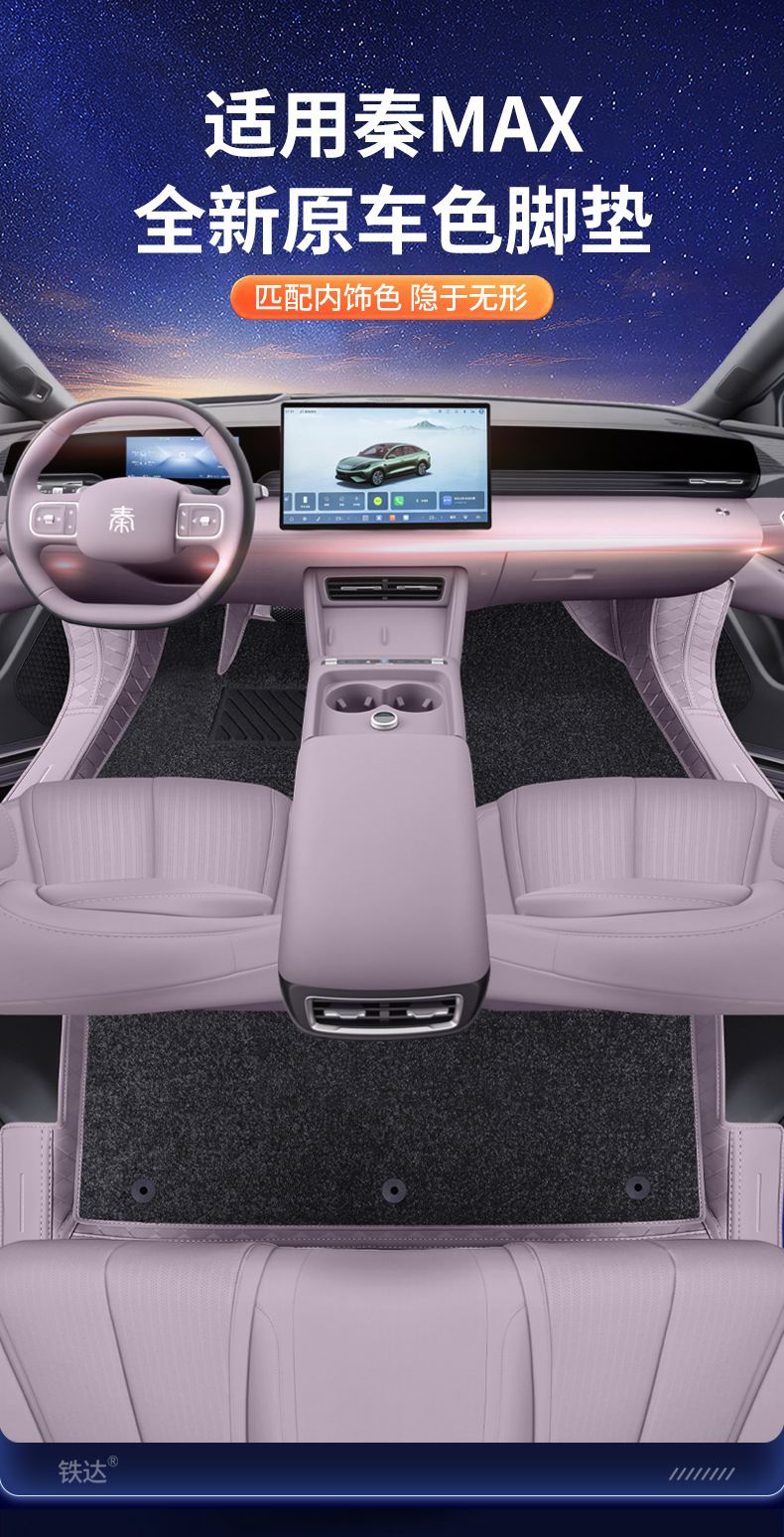 Suitable for 26 models of BYD Qin MAX, custom-made interior carpet mats for Qin MAX