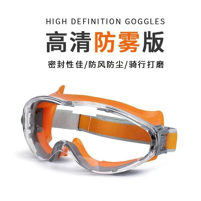 护目镜防雾高清防冲击飞溅工业切割防尘打磨开骑行劳保防护眼镜|undefined