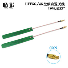 LTE5G/4G全频段内置天线 600-6000MHZ全向高增益8DB天线