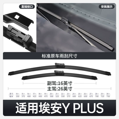 Applicable to GAC Trumpchi EAN Wiper