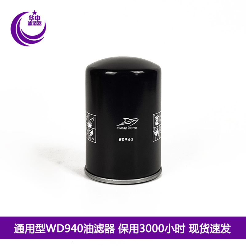 螺杆空压机保养配件WD940机油滤清器AO0905过滤油滤芯H091405