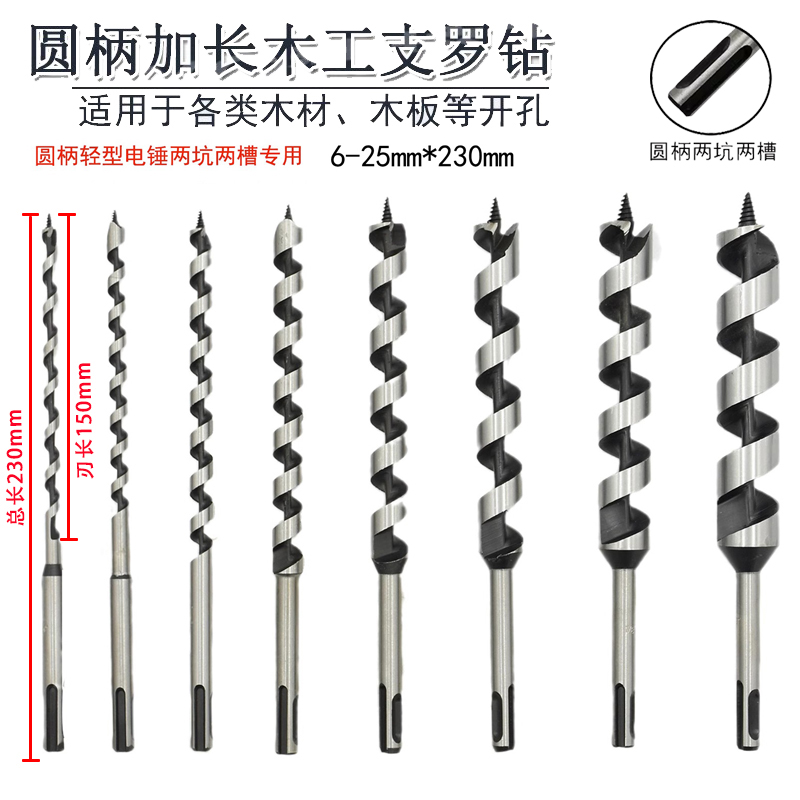 电锤圆柄两槽两坑木工支罗钻深孔钻头加长钻头木头木板打孔开孔器