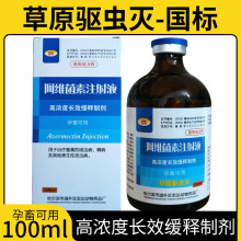 宏达兽药阿维菌素注射液100ml牛羊猪奶牛体内外寄生虫通杀虱癞螨