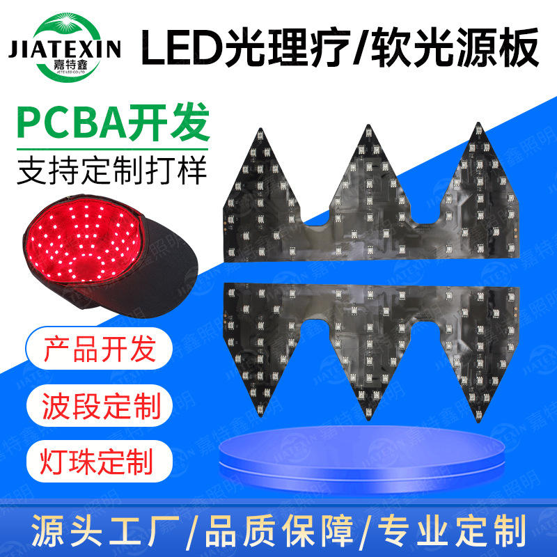 led柔性线路板红光激光生发帽线路板激光生发仪fpc医疗美容软灯板