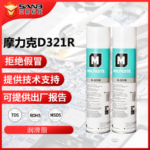 MOLYKOTE摩力克D321R室溫快固減摩塗層 D-321R二硫化鉬潤滑油噴劑
