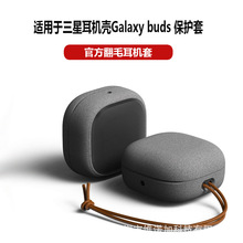 适用三星耳机壳Galaxybuds2 pro保护套BudsFE防摔Buds Live保护壳