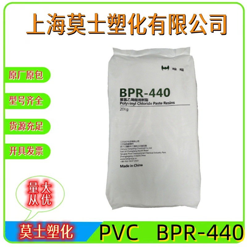 PVC江苏康宁BPR-440聚氯乙烯糊树脂蝙蝠牌人造革密封胶透明膜粉料