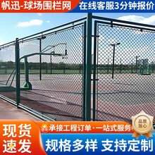 定制球场围网勾花铁丝网包塑护栏篮球场体育运动场围栏欧式护栏网