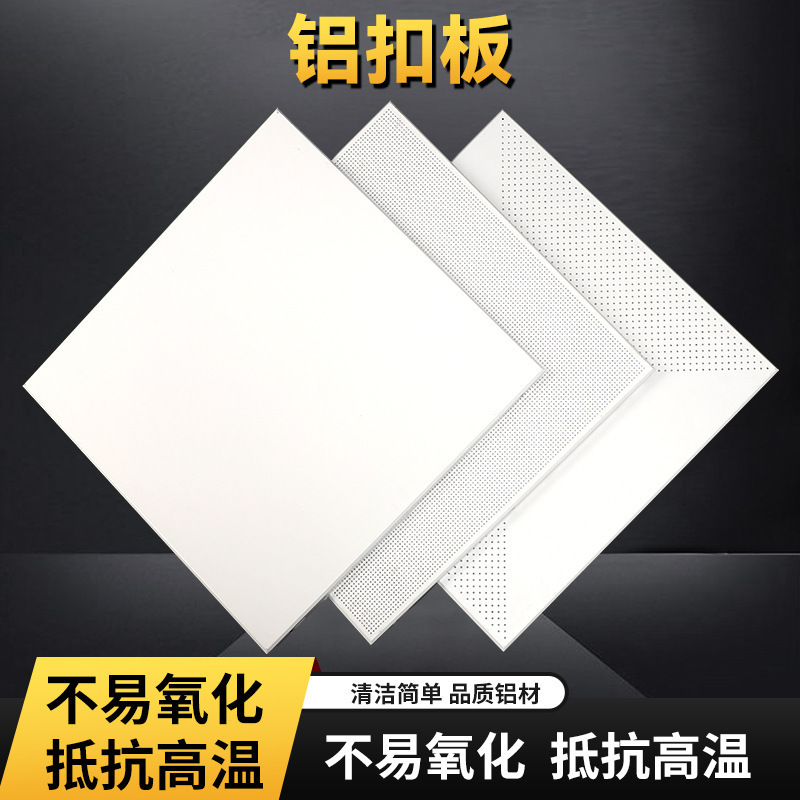 Aluminum Ceiling Tiles, Aluminum Ceiling Panels, Integrated Ceiling Aluminum Square Panels 600*600, Construction Materials, Integrated Ceiling Perforated Square Panels