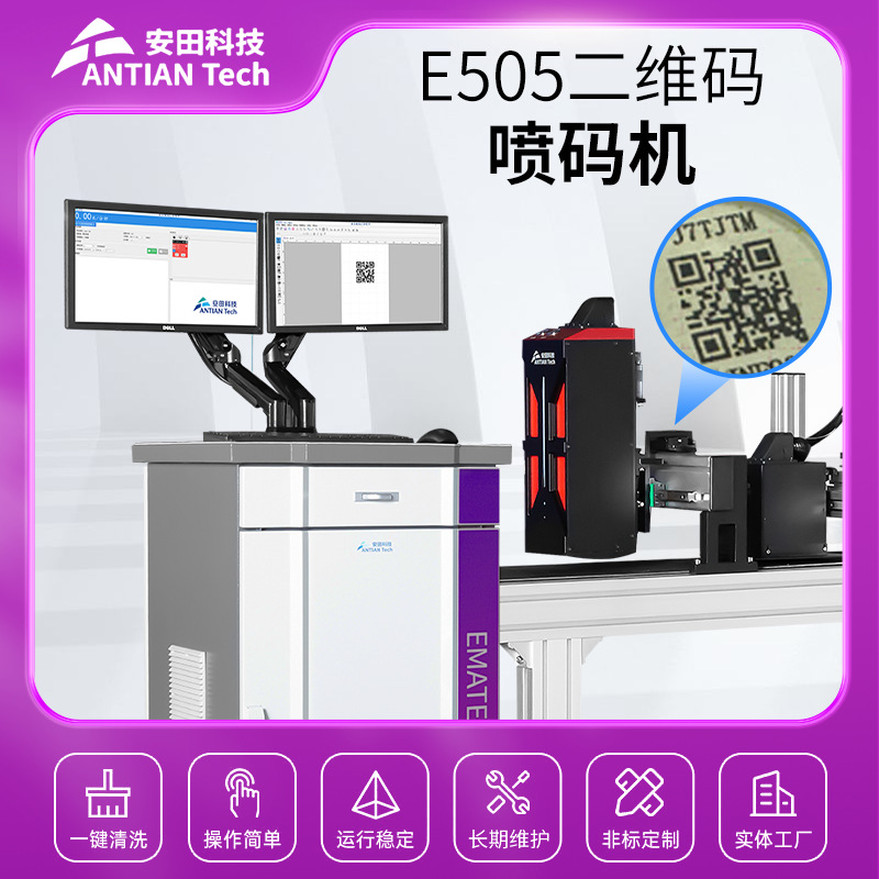 英码特uv喷码机E505彩色可变二维码喷印机全自动条形二维码喷码机
