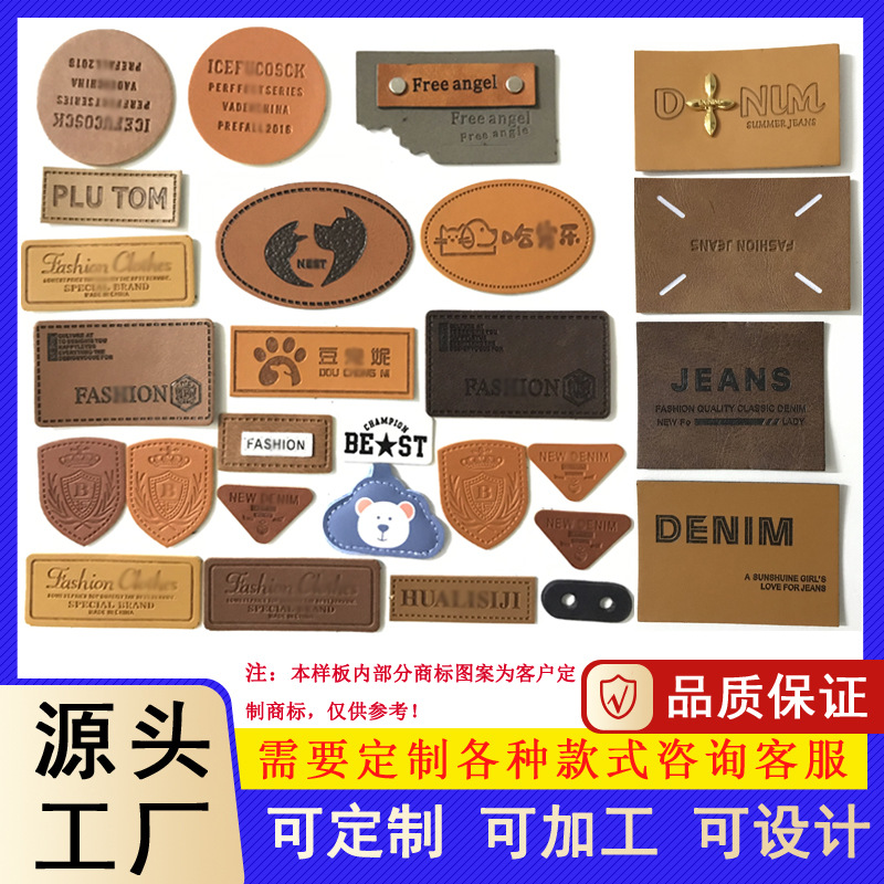 工厂店服饰皮牌皮标宠物用品标包箱鞋帽商标牛仔裤真皮绣花标潮牌