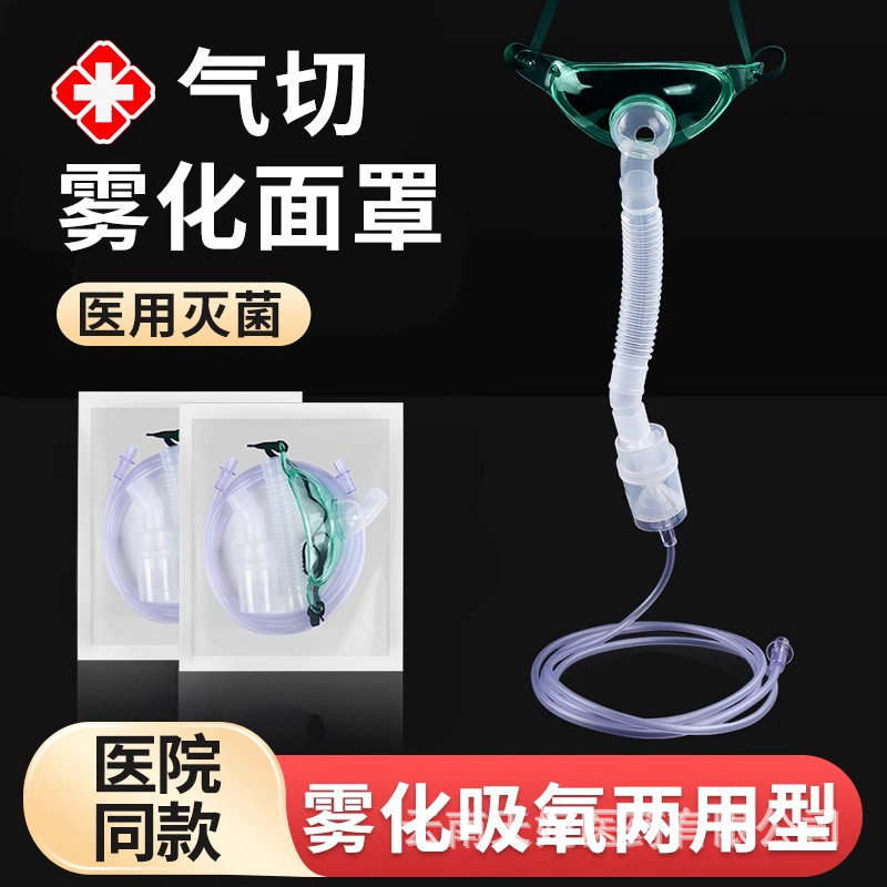 Medical gas cutting atomizing mask tracheotomy oxygen humidifier atomizing cup artificial nasal filter oxygen mask