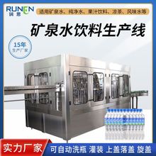 全自动三合一灌装生产线矿泉水纯净水液体饮料定量灌装洗瓶旋盖机