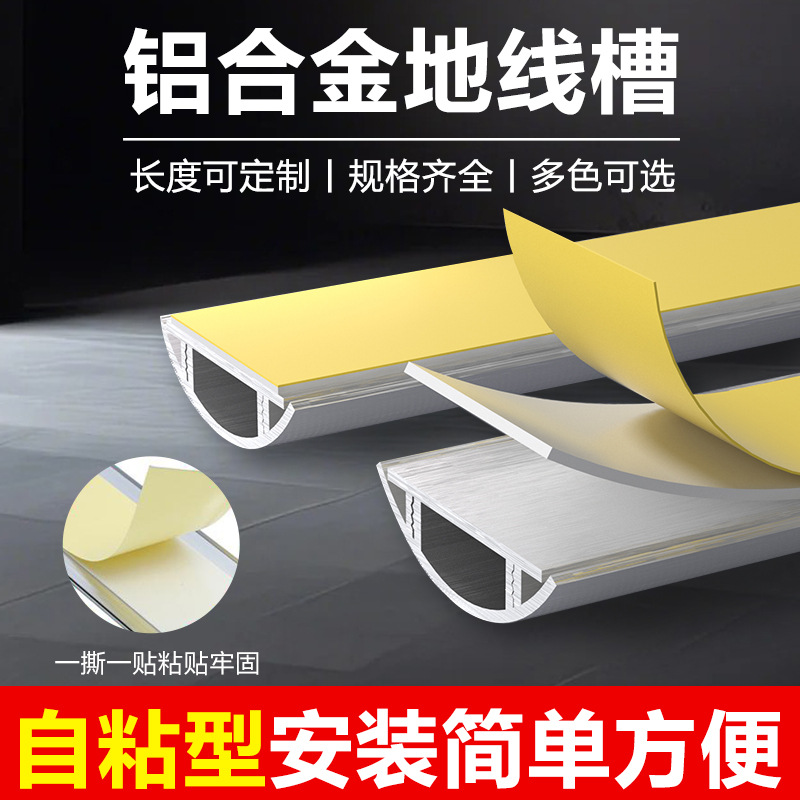 明装铝合金半圆弧形网线走压地面线槽金属走线遮挡自粘地板软线槽