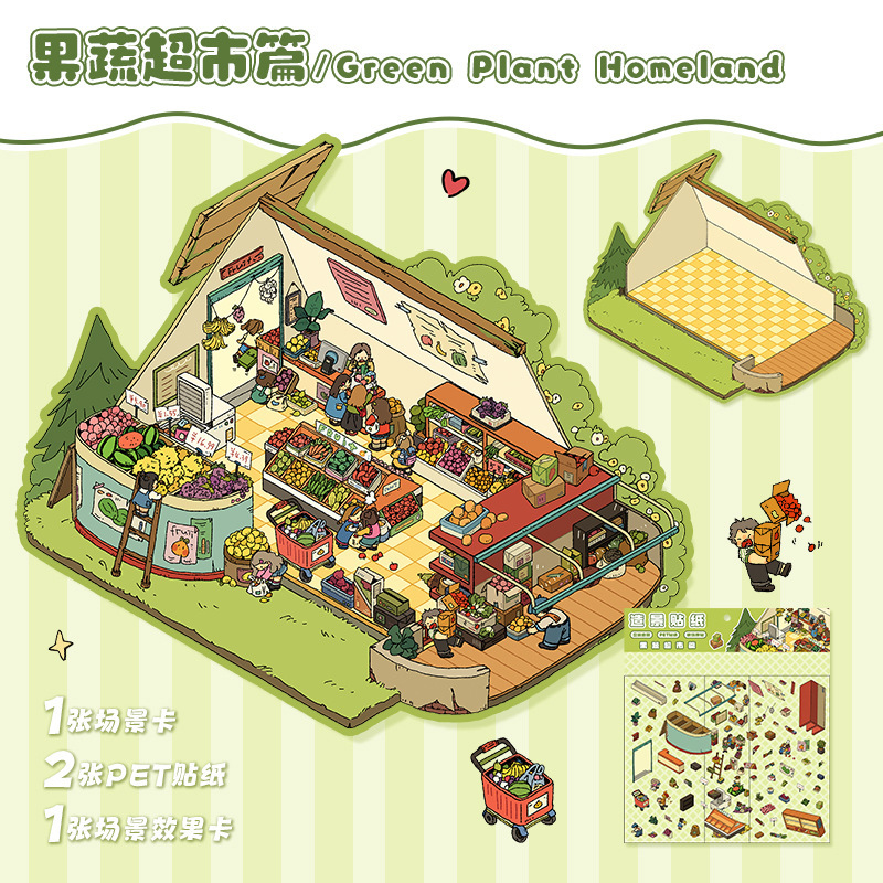 【代发包邮】艺蓝造景贴纸大号3d立体贴纸解压微缩场景贴纸合集|undefined
