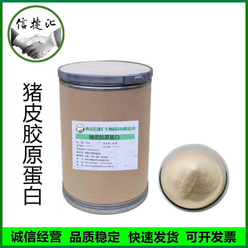 猪皮胶原蛋白 量大优惠食品级猪皮胶原蛋白肽