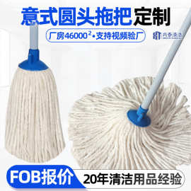 意式圆头棉纱拖把Italian round-tipped mop加长杆传统水拖工厂