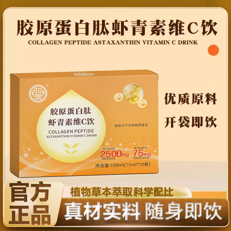 胶原蛋白肽虾青素维C饮独立包装