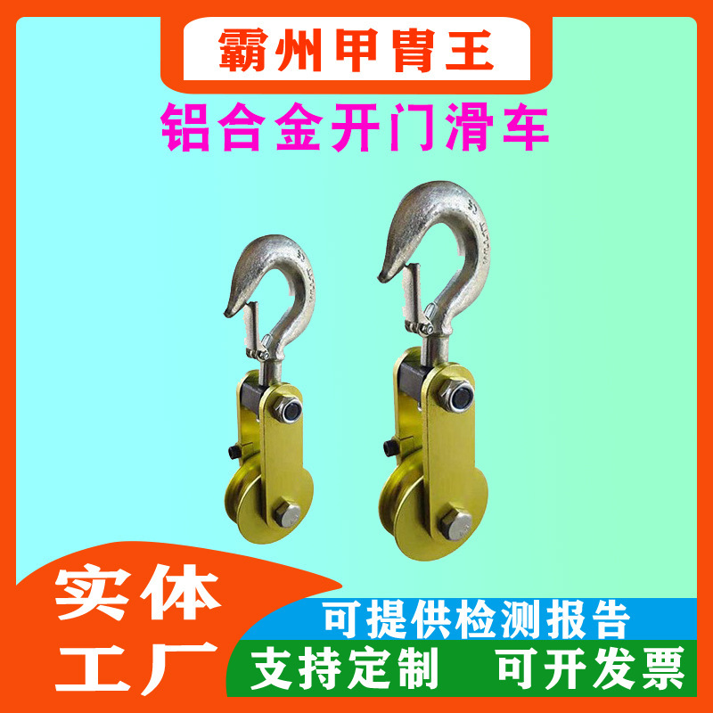 电力线路开门滑轮铝合金开门滑车铁路电气化放线滑轮起吊滑子