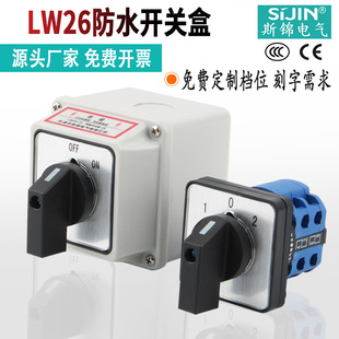 Universal transfer switch three-speed LW26-20 multi-gear rotation selection dual power supply forward and reverse waterproof box combination