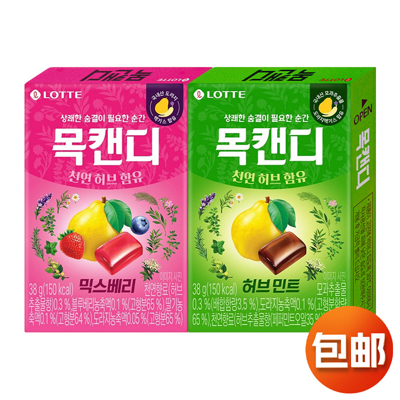 韩国进口LOTTE 乐天木瓜香草味薄荷润喉糖水果味清新口气糖果零食