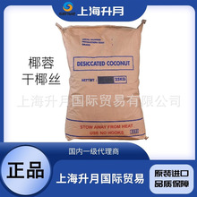 上海供应 进口原味椰蓉 椰丝食品添加剂 烘焙原料
