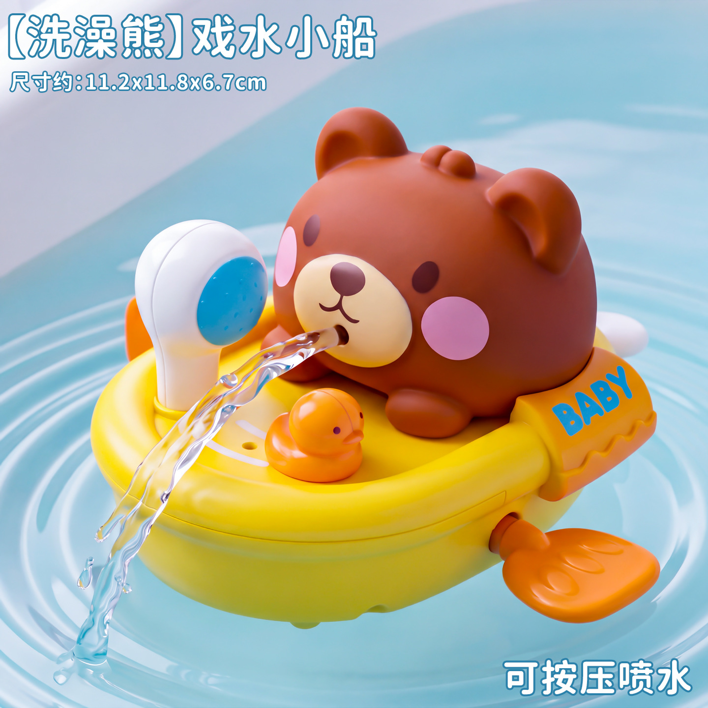 KE102 [Bath Bear] Playing Boat