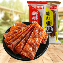 瑜玥脆肉脯原味芝麻味整箱4斤批发休闲零食酥脆办公室解馋小吃