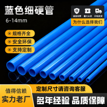pvc细圆管PVC细硬管水管蓝色小口径净水器管塑料管空心线管加工