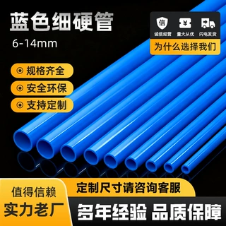 pvc细圆管PVC细硬管水管蓝色小口径净水器管塑料管空心线管加工