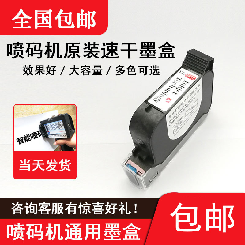 Handheld Inkjet Printer Ink Cartridge Universal Quick-Drying Ink Cartridge Black Kg0190/180 Non-Encrypted Inkjet Printer Ink Cartridge