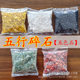 Natural five-element crystal gravel five-color stone raw stone particles fish tank degaussing Buddha in stock wholesale transparent bag packaging